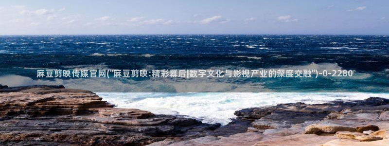 麻豆视频最新更新：麻豆剪映传媒官网(\